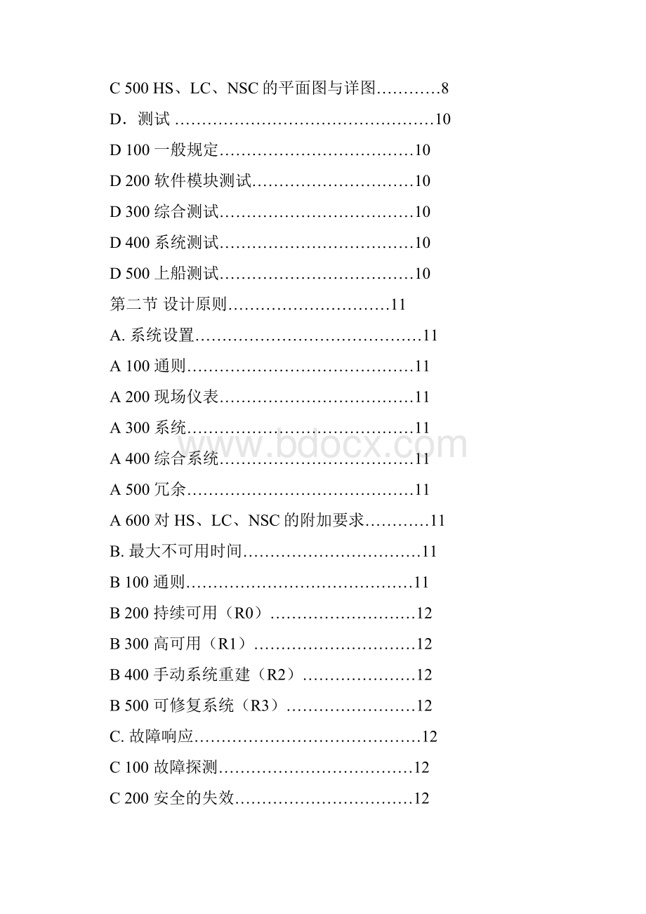 DNV挪威船级社规范版 中文 49仪表和自动化Word文件下载.docx_第3页