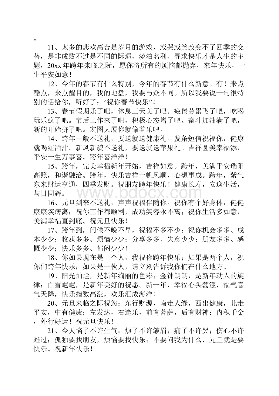 跨年唯美句子Word下载.docx_第2页