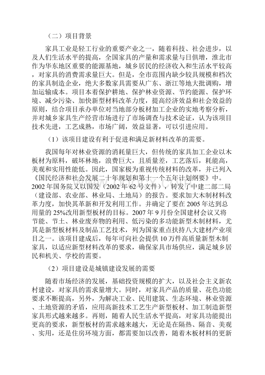 罗浮宫国际家具博览中心项目可行性研究报告.docx_第2页