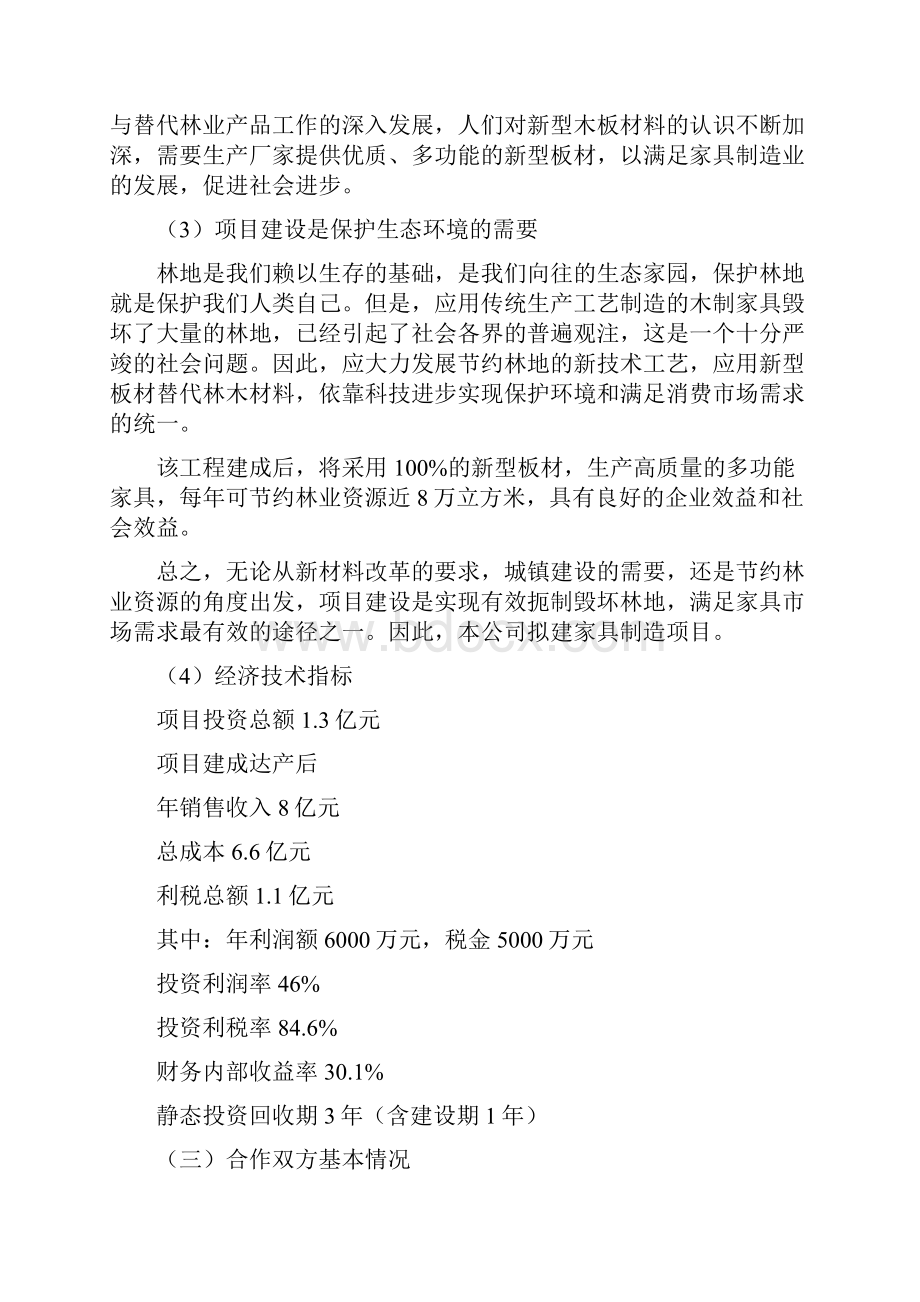 罗浮宫国际家具博览中心项目可行性研究报告.docx_第3页