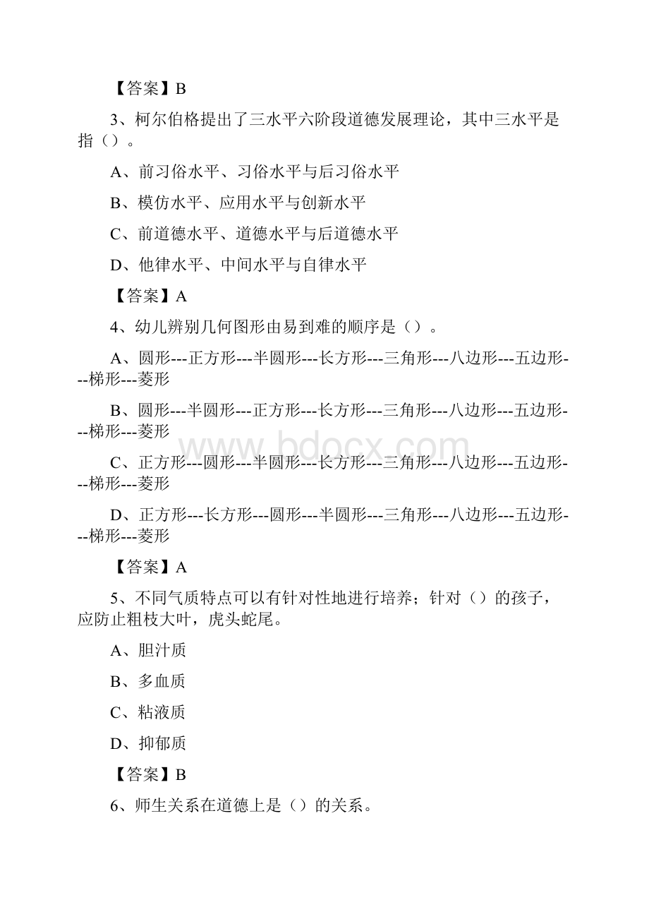 浙江省金华市浦江县教师招聘《教育理论基础知识》 真题及答案.docx_第2页