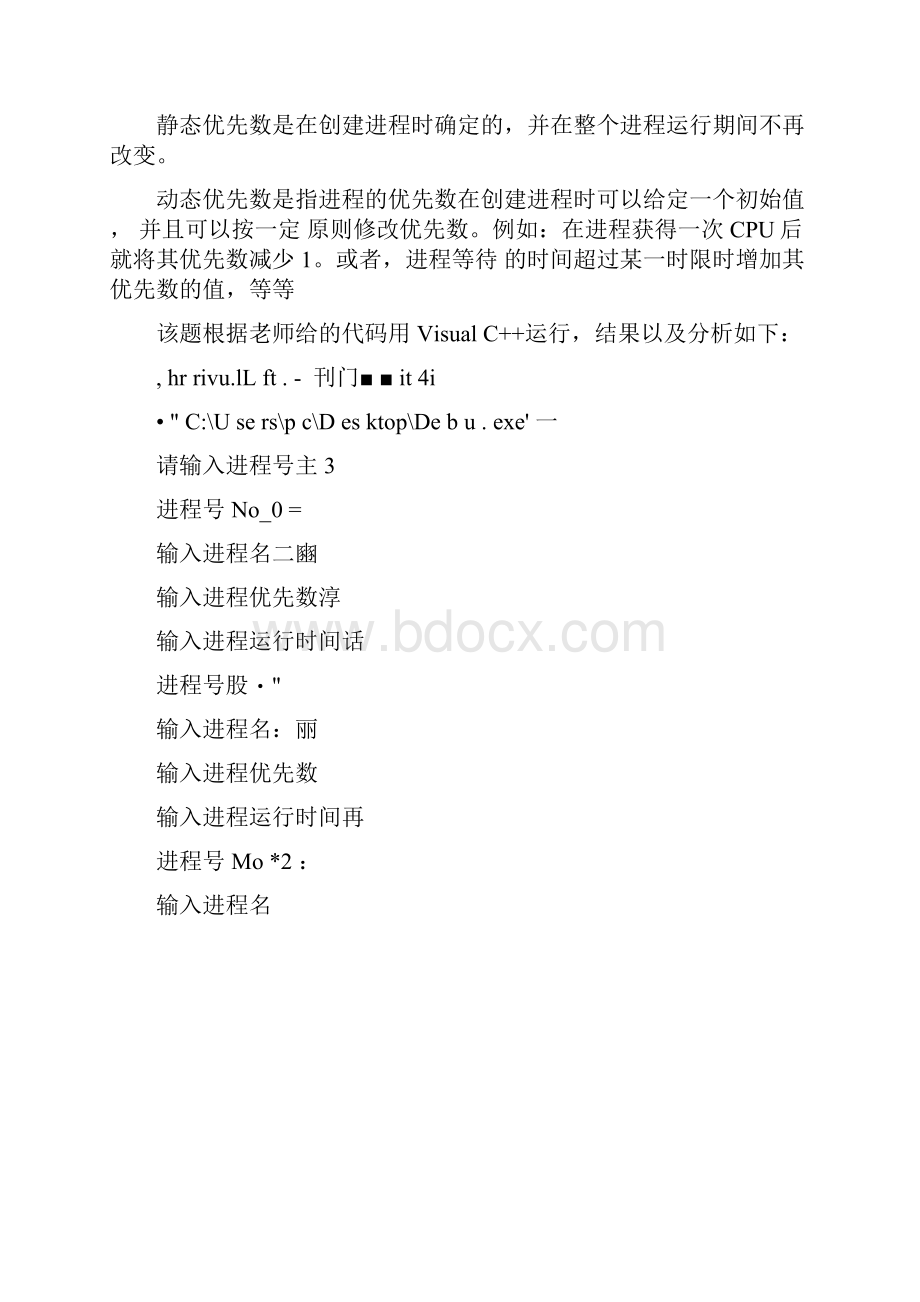 实验一进程调度实验报告.docx_第2页