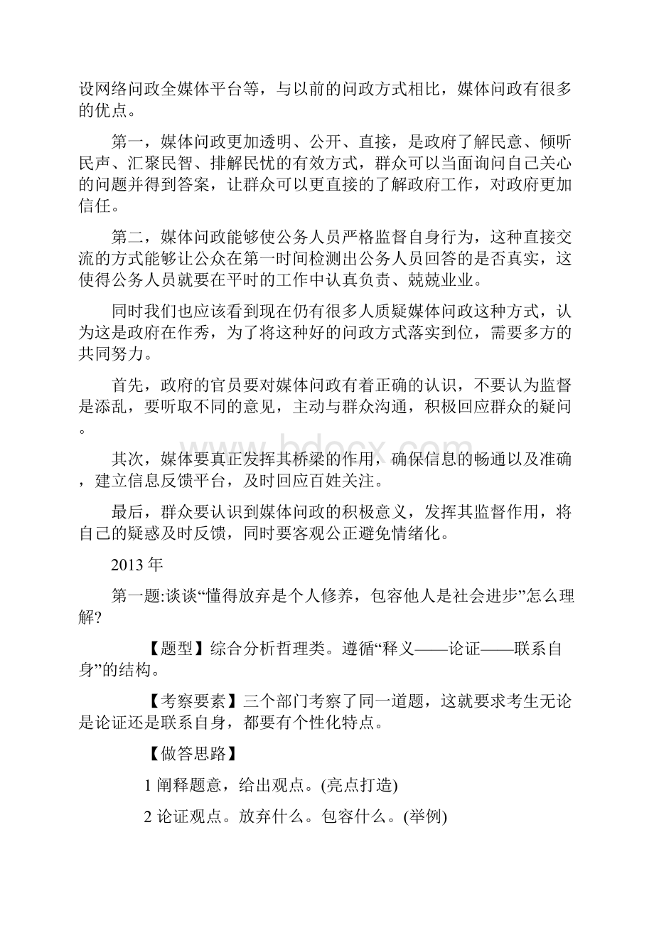 湖北省近年公务员面试真题及解析.docx_第2页