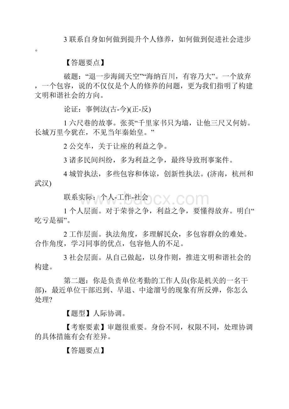 湖北省近年公务员面试真题及解析.docx_第3页