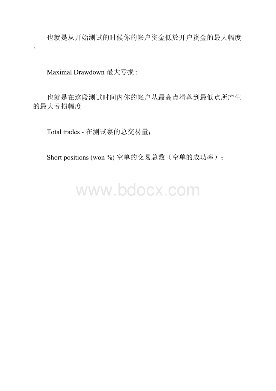 教你看懂MT4测试报告.docx_第2页