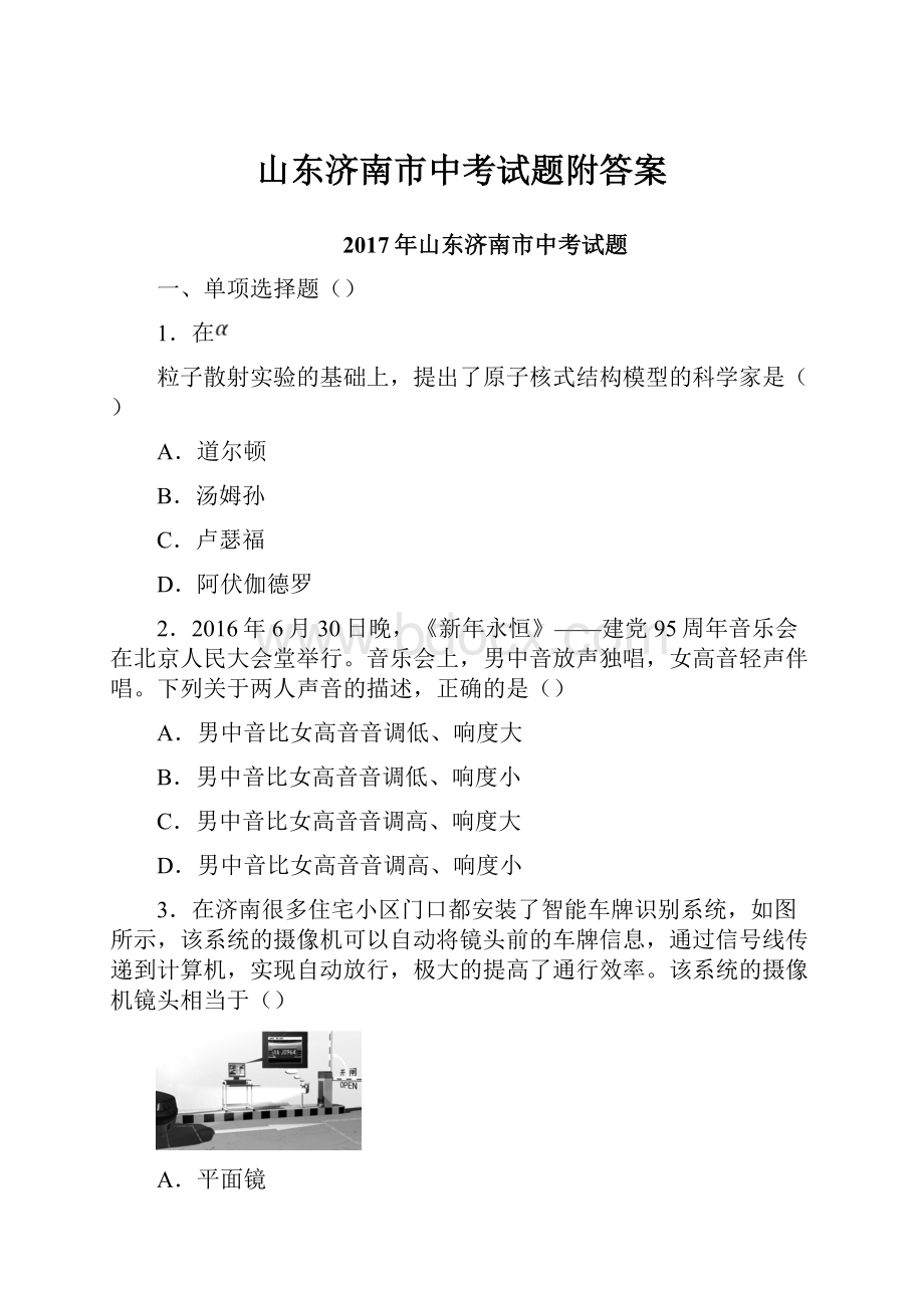 山东济南市中考试题附答案.docx