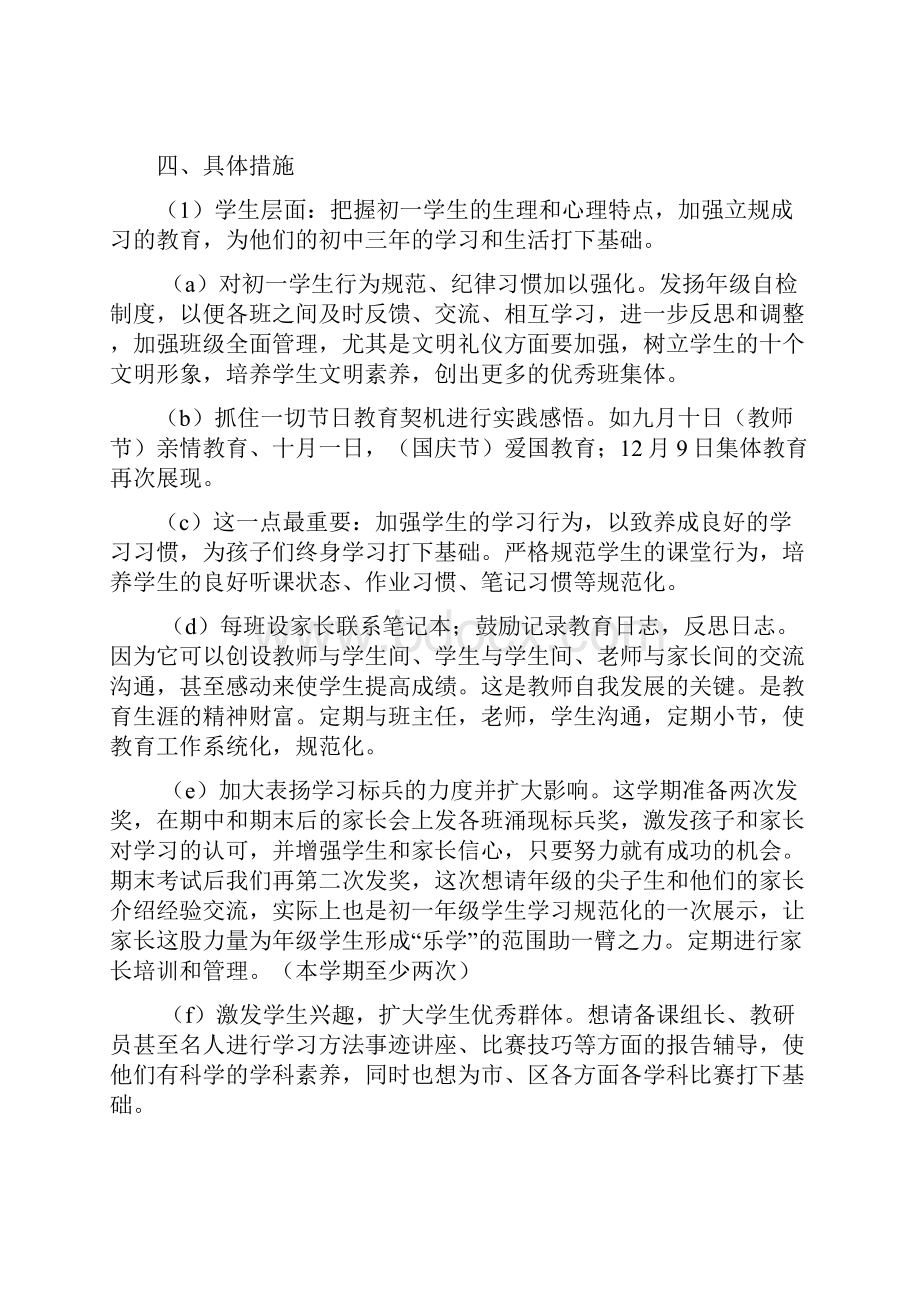 初一年级计划.docx_第2页