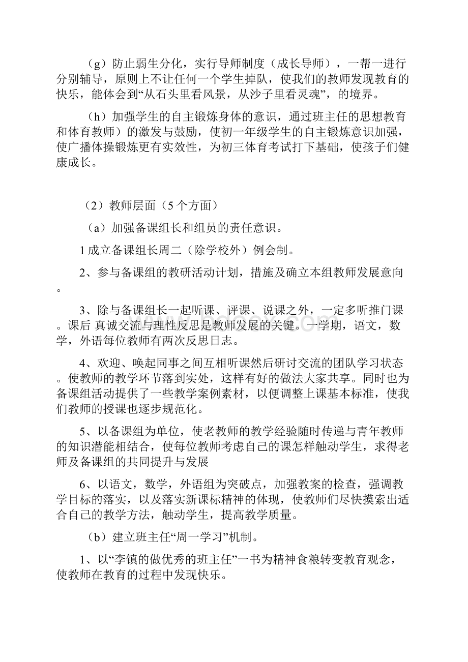 初一年级计划文档格式.docx_第3页