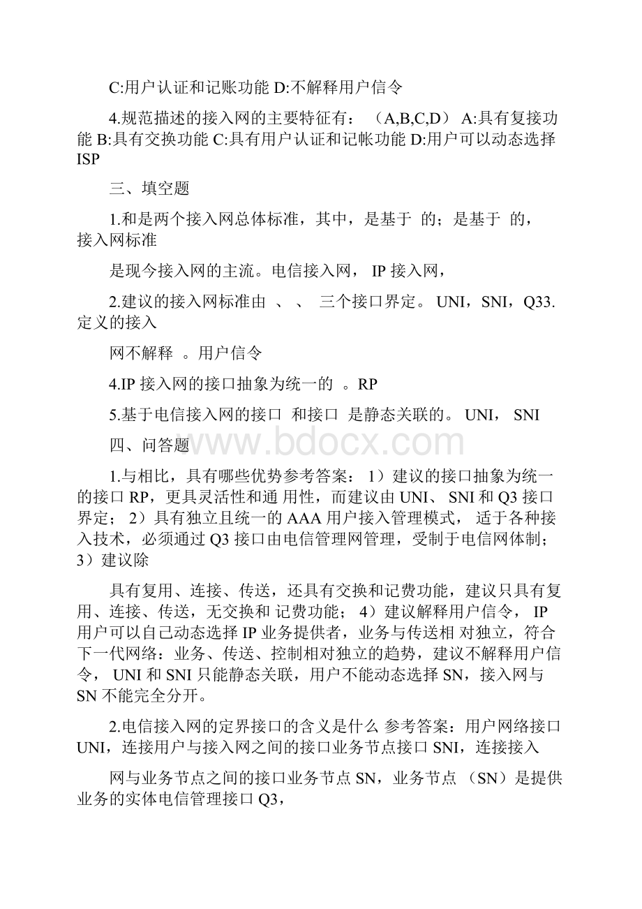 宽带接入技术习题答案.docx_第3页