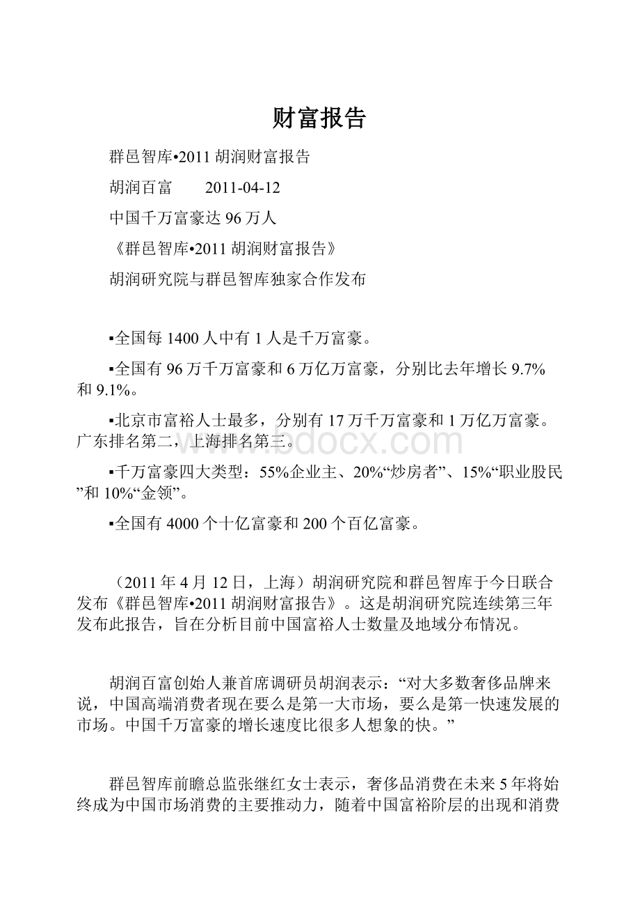 财富报告Word格式文档下载.docx