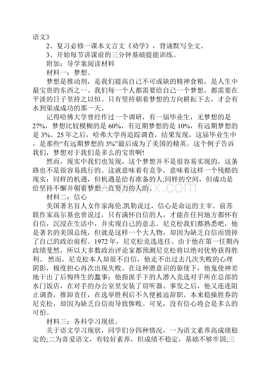 九年级开学第一课教案Word格式.docx_第2页