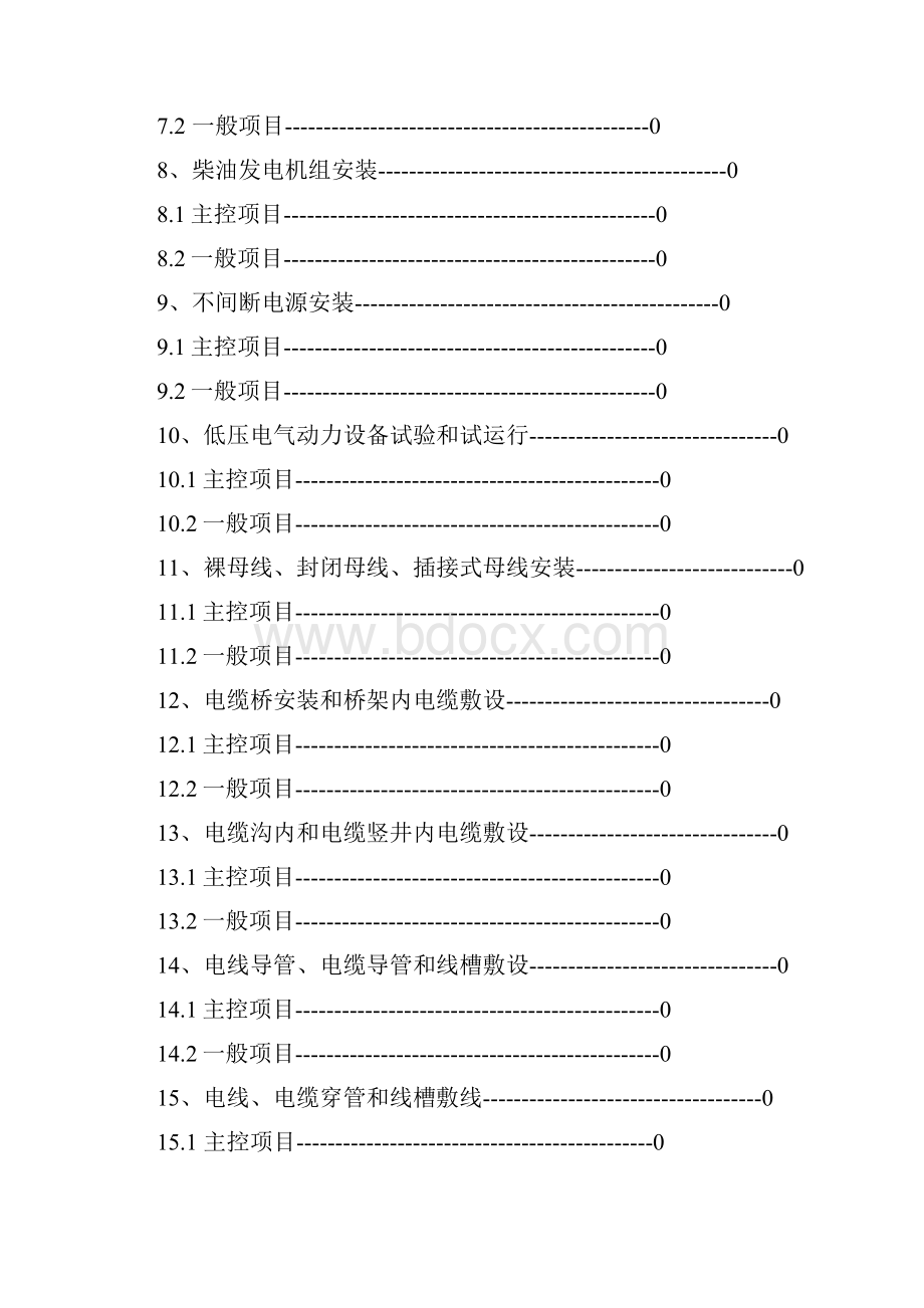 建筑电气工程施工质量验收规范GB.docx_第2页