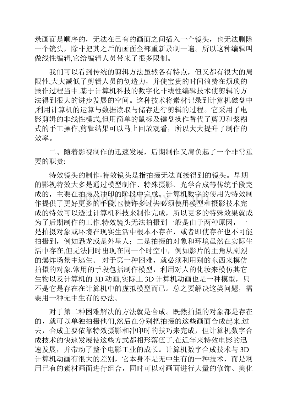 毕业论文外文翻译视频的前期拍摄与后期制作适用于毕业论文外文翻译中英文对照.docx_第3页