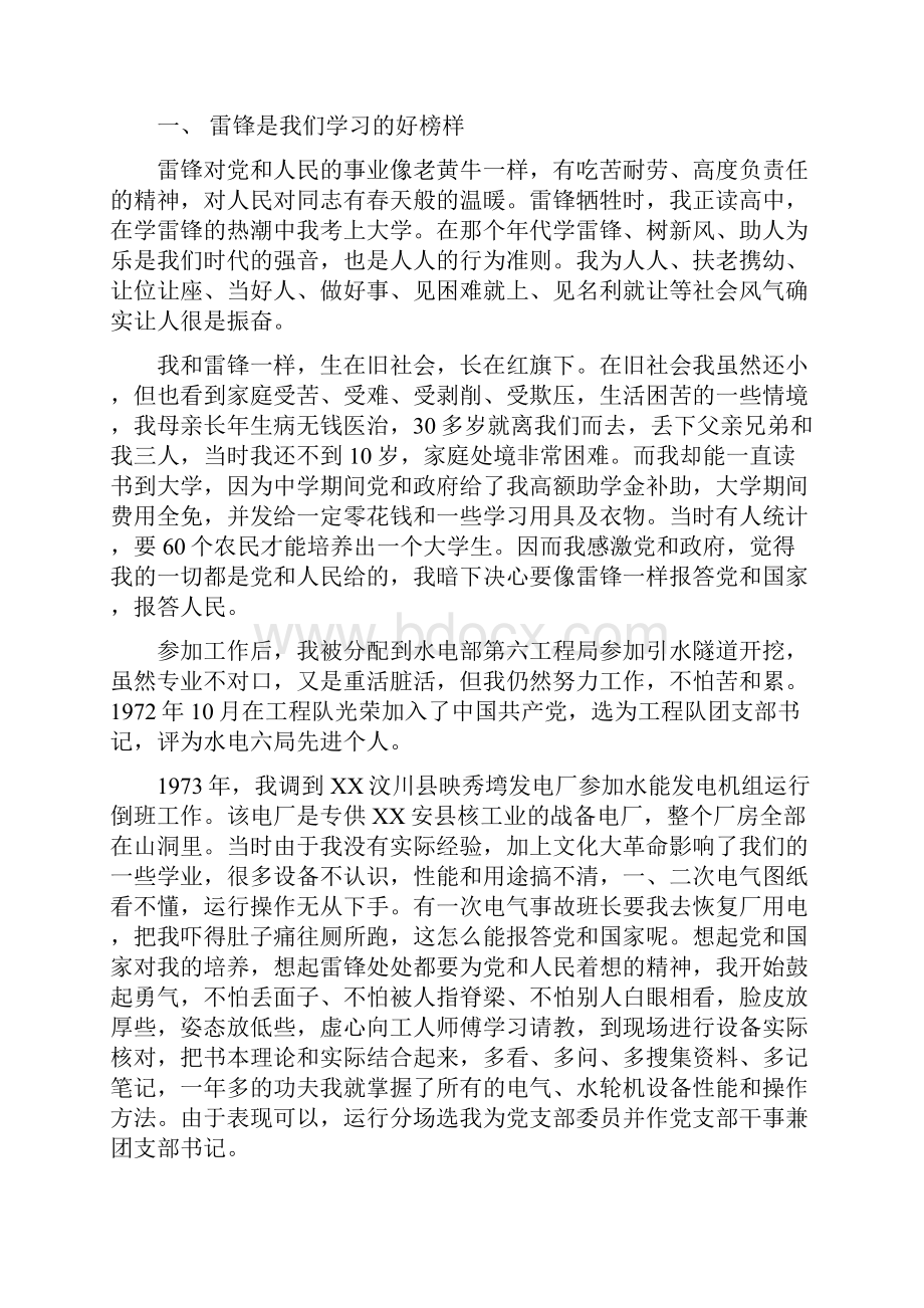 真学雷锋 德技双馨.docx_第2页