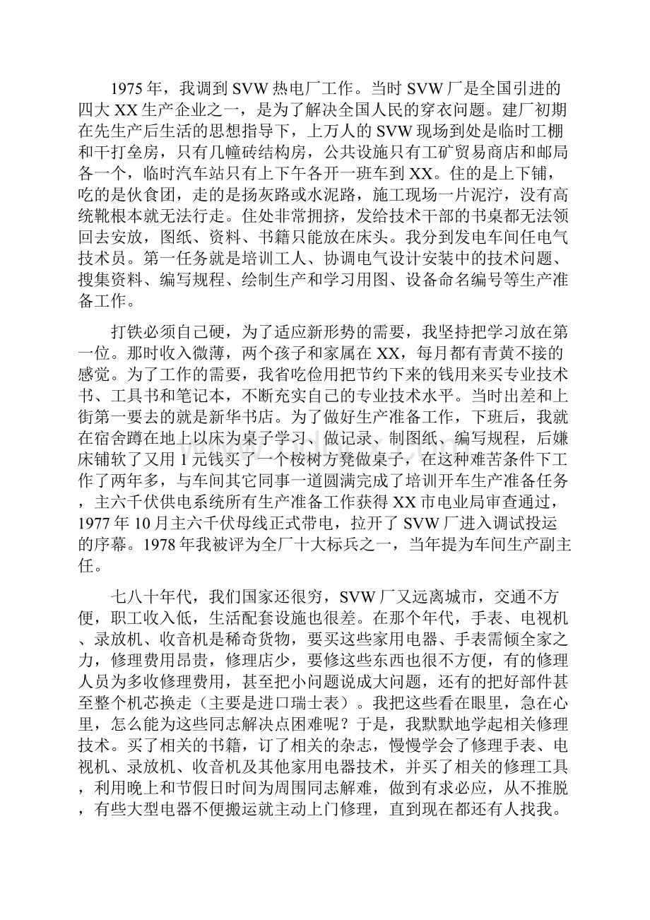 真学雷锋 德技双馨.docx_第3页