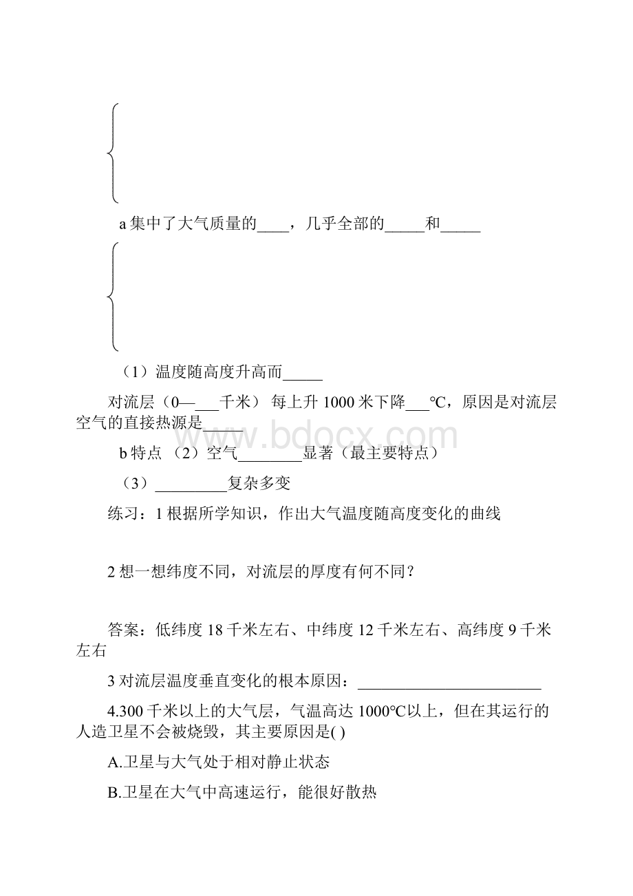 八年级科学上第二章学案文档格式.docx_第3页