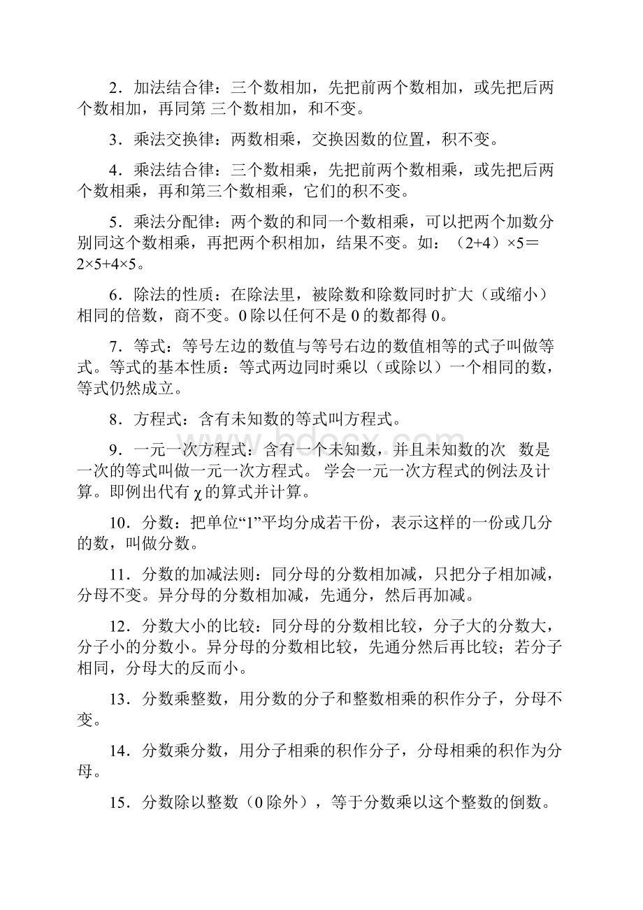 小学数学应知应会汇总文档格式.docx_第2页