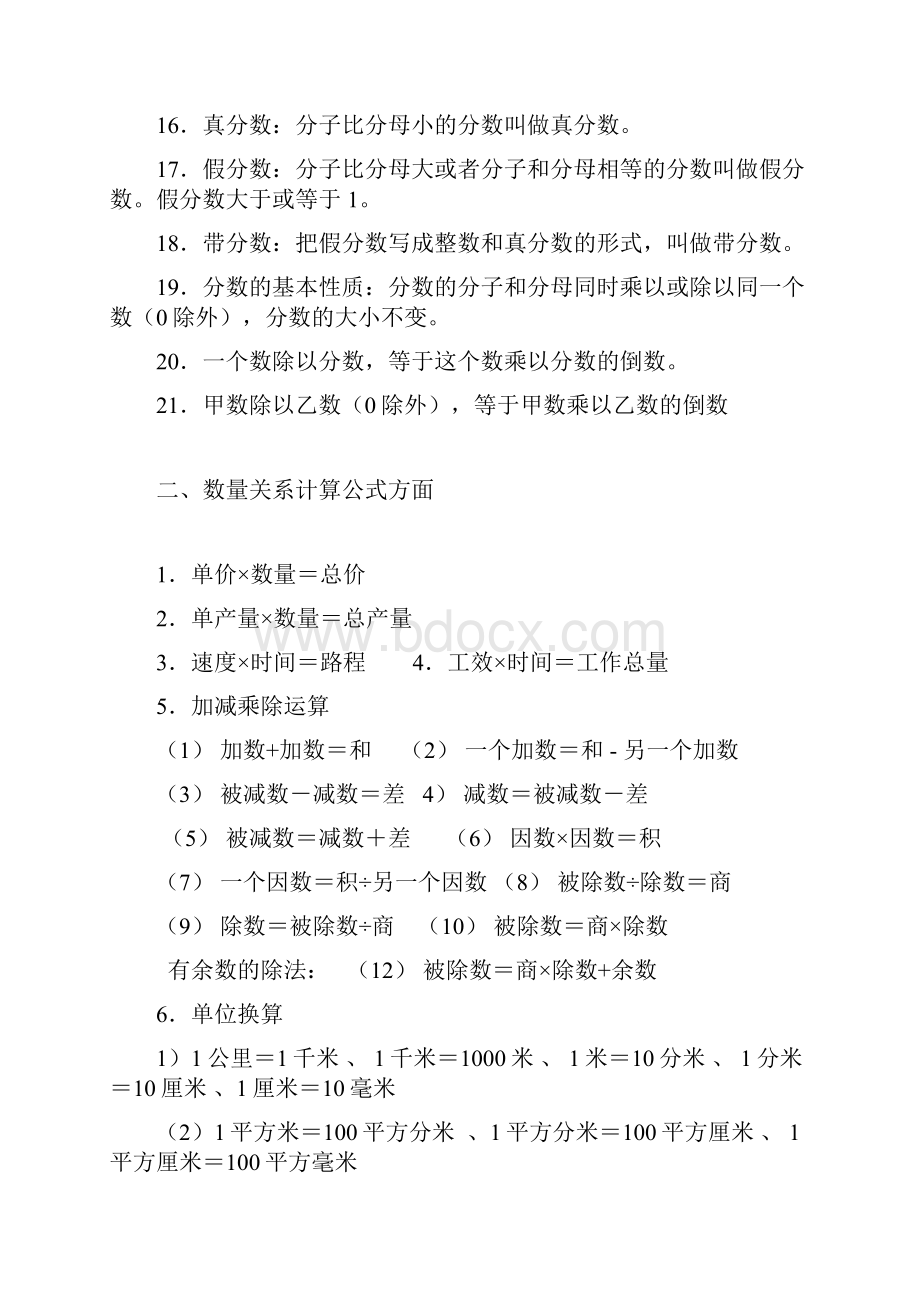 小学数学应知应会汇总.docx_第3页