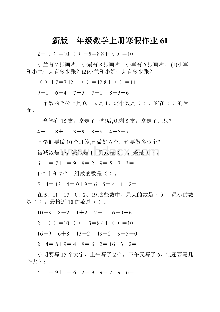 新版一年级数学上册寒假作业61文档格式.docx_第1页