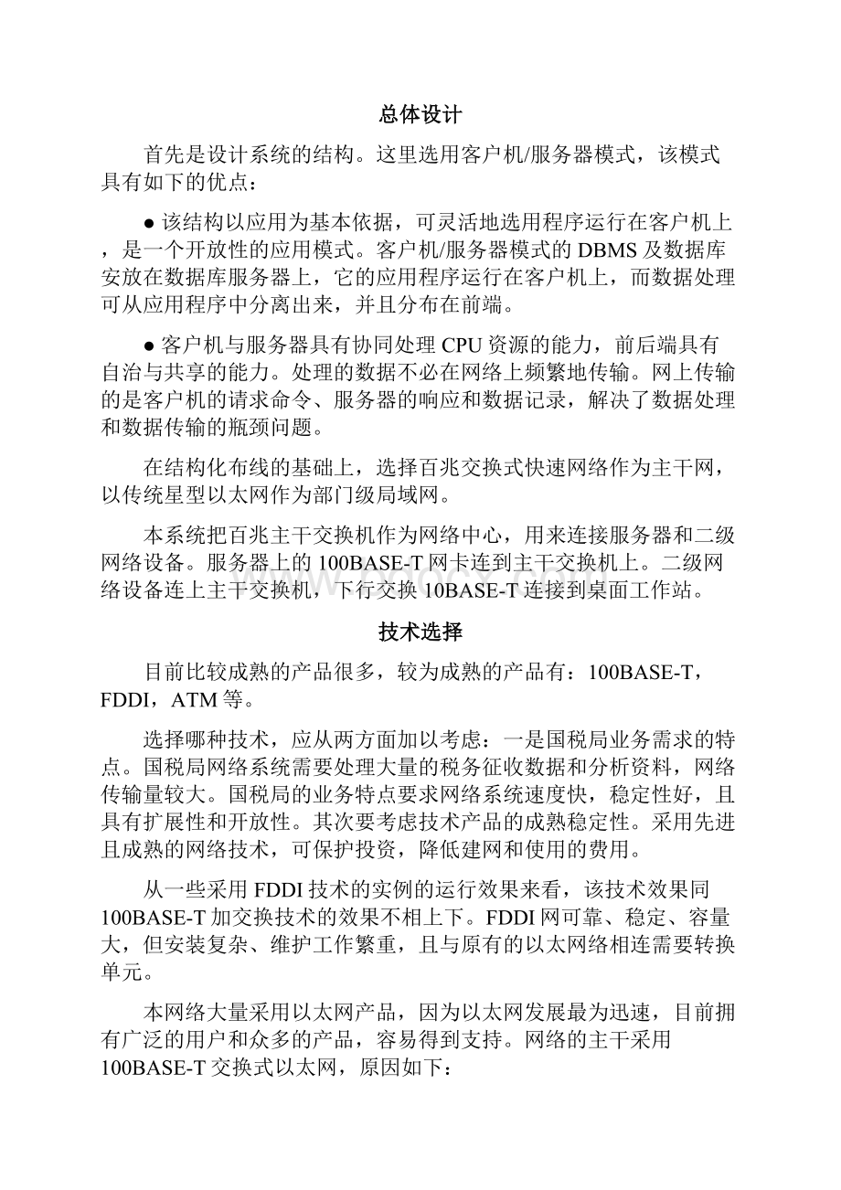 xx税局网络系统建设方案.docx_第2页