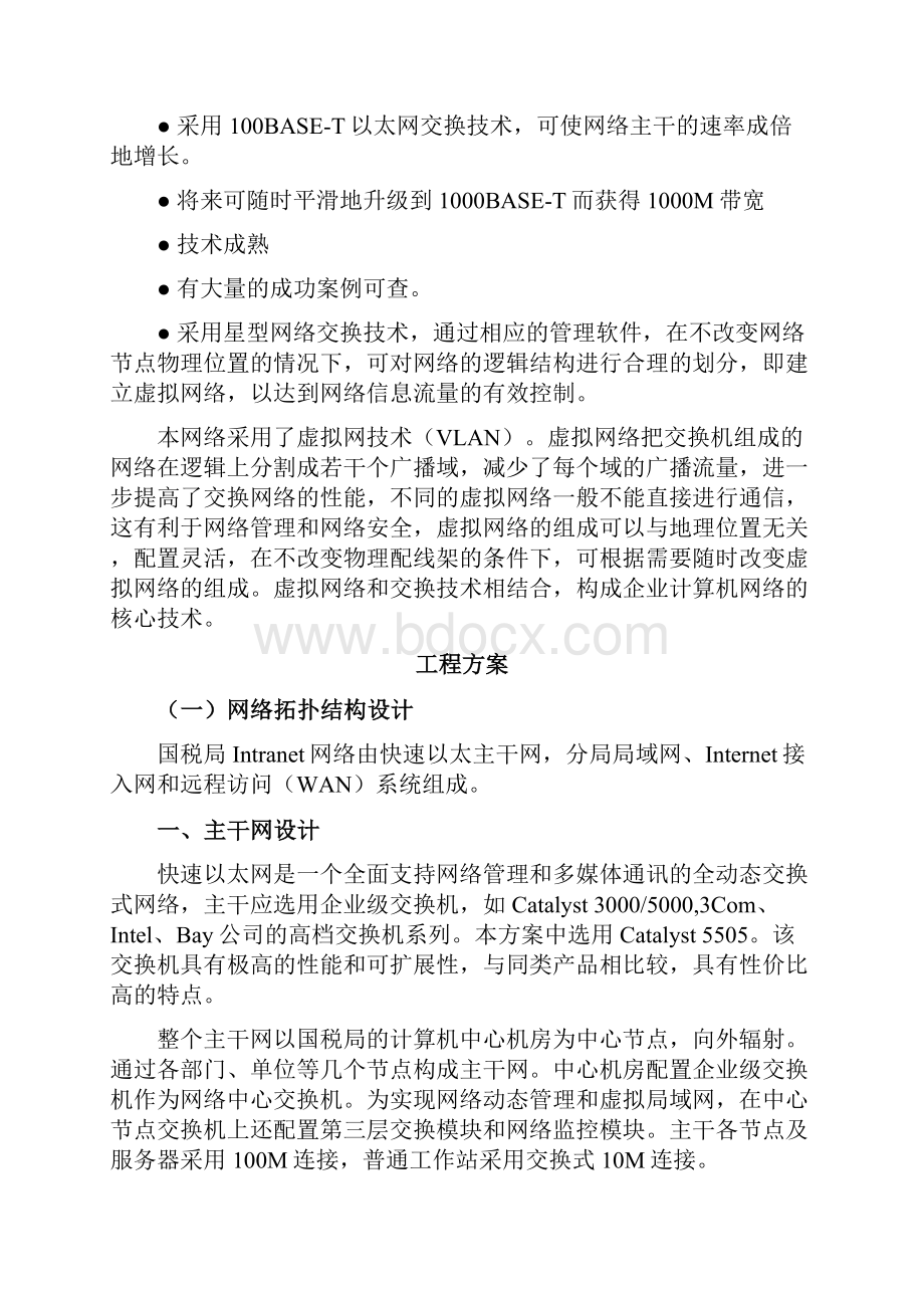 xx税局网络系统建设方案.docx_第3页