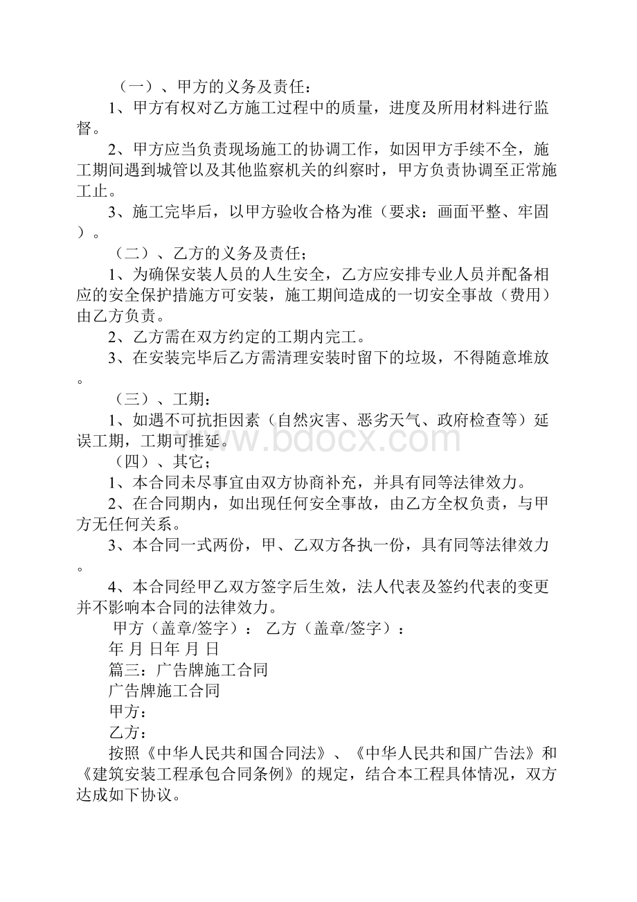 广告牌施工安全合同.docx_第2页