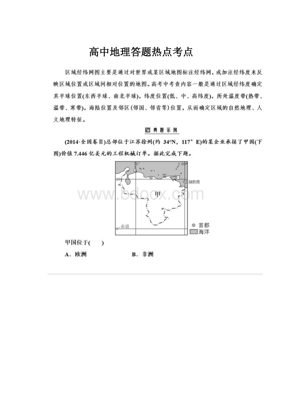 高中地理答题热点考点.docx