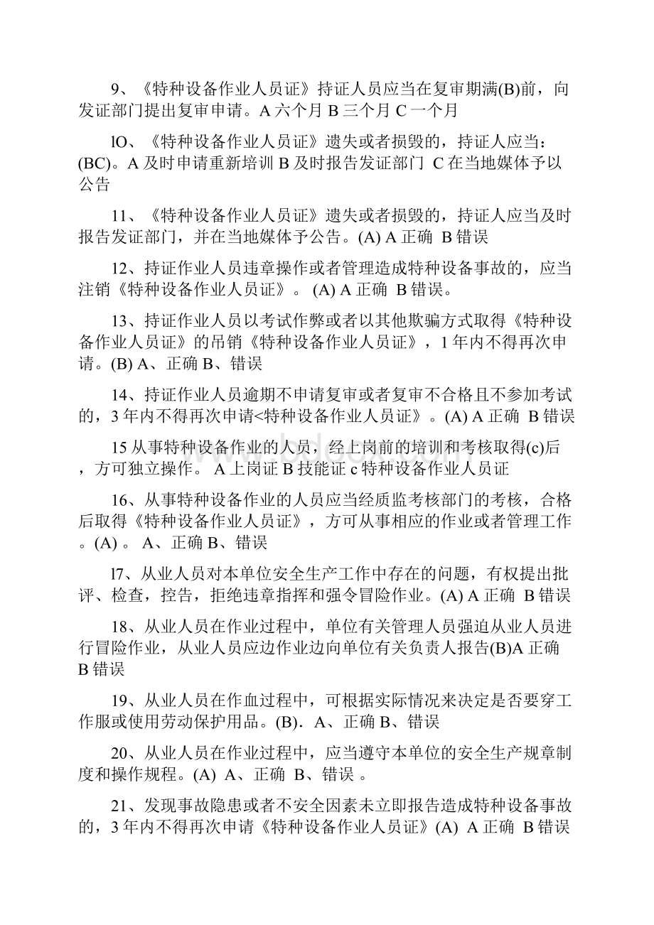 桥门式起重机司机题库答案.docx_第2页