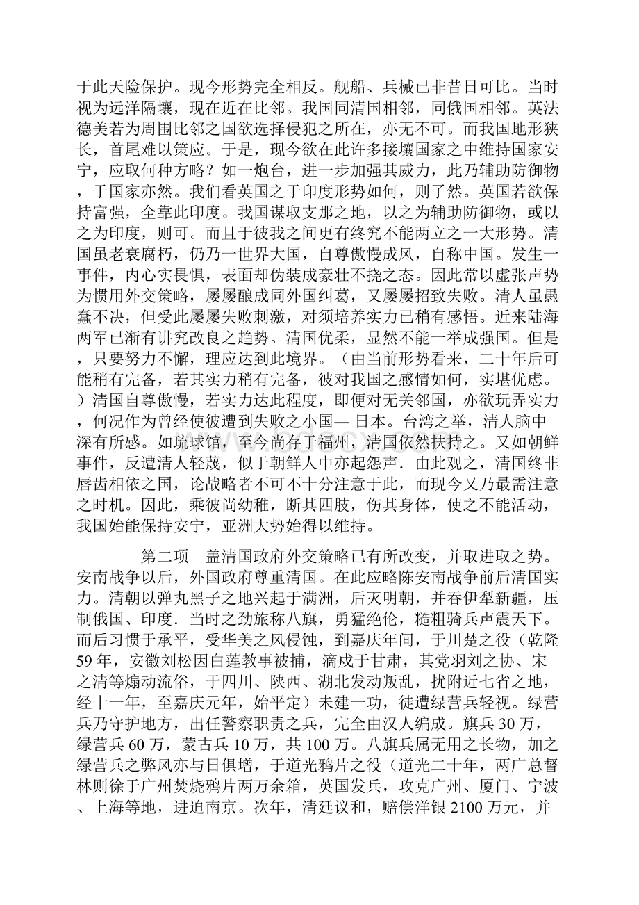 清国征讨方略文档格式.docx_第2页