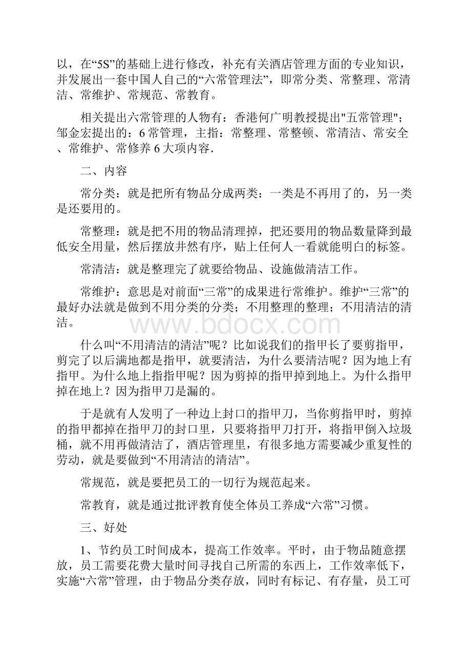 六常管理规范方法doc.docx_第2页