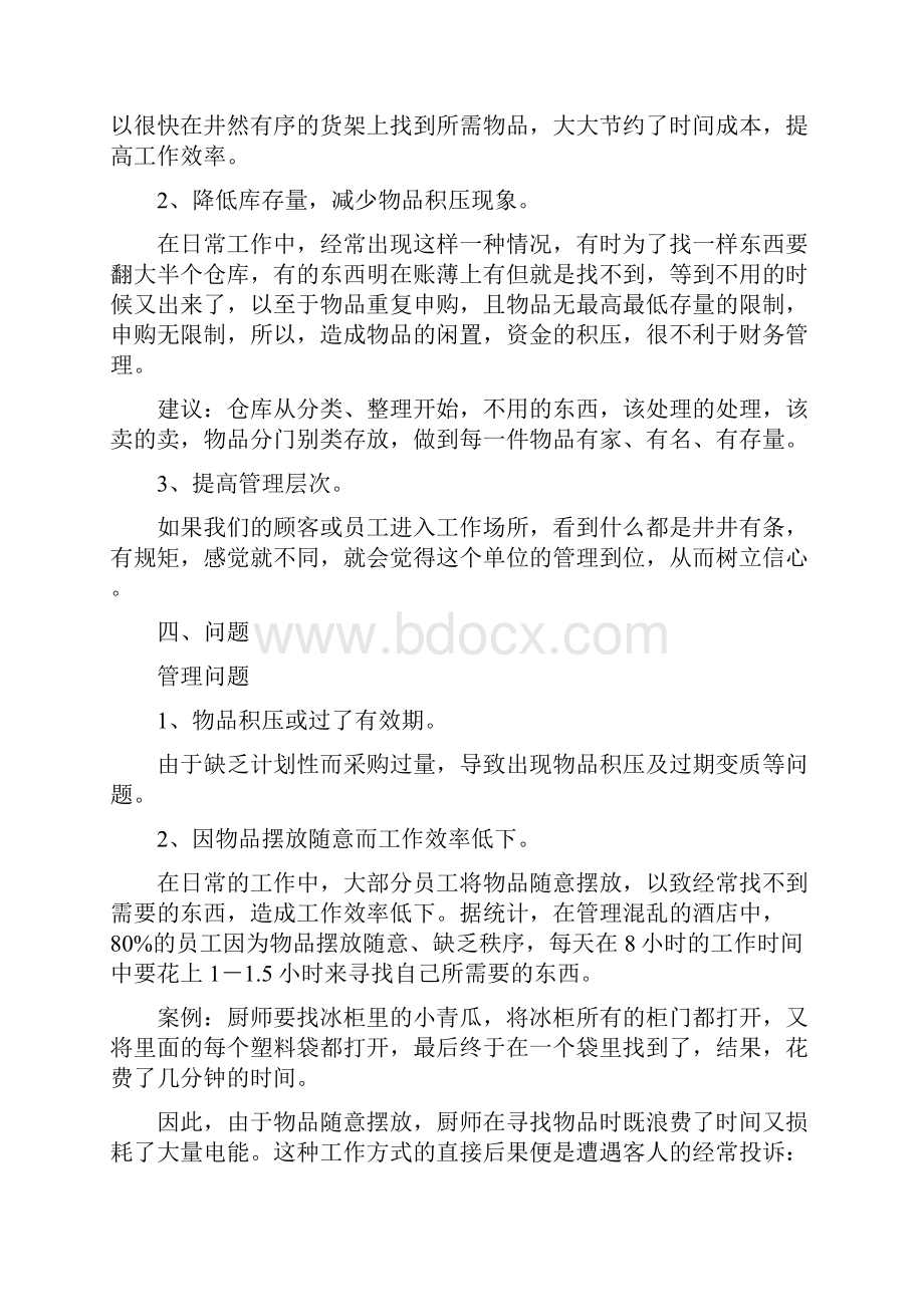 六常管理规范方法doc.docx_第3页