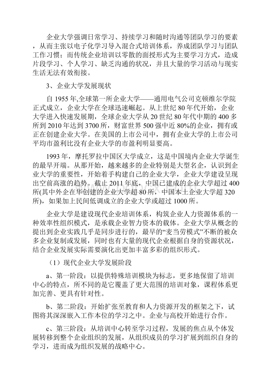 企业大学运作方案完整版.docx_第3页