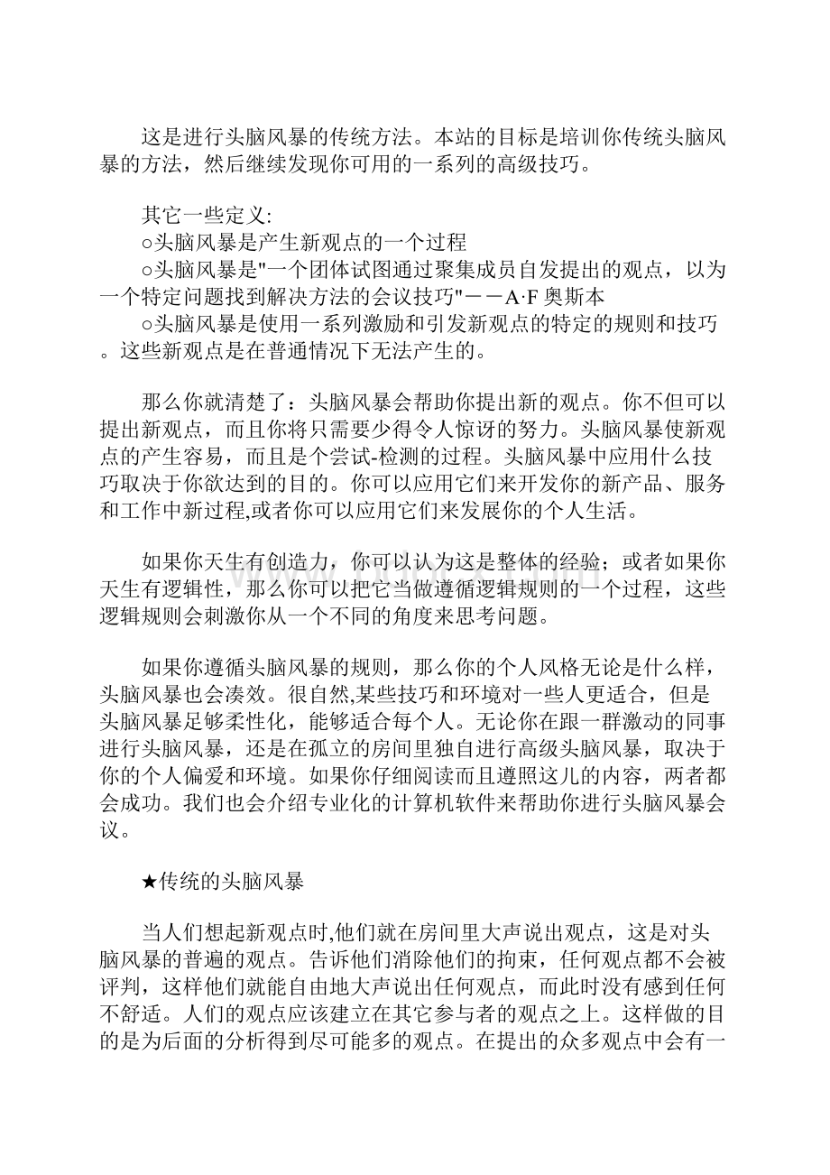 头脑风暴法全面讲解51页.docx_第2页