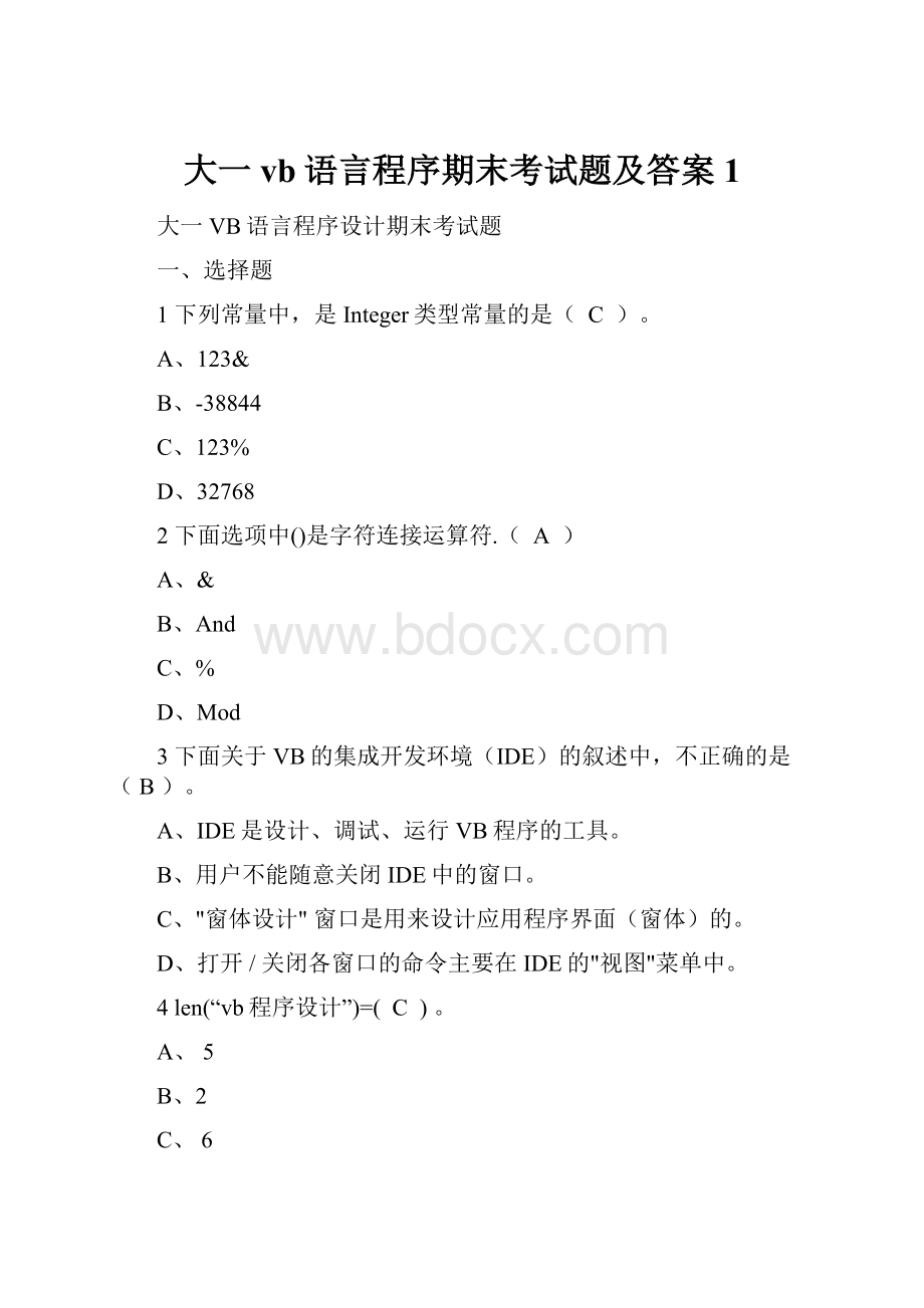 大一vb语言程序期末考试题及答案 1文档格式.docx_第1页