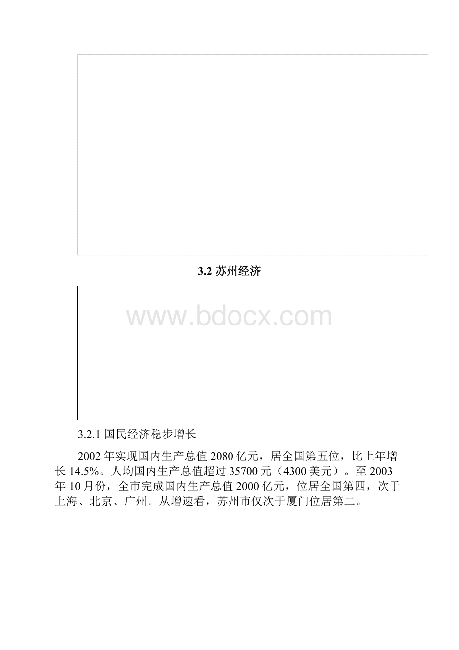 申请某品牌汽车4S专营店项目商业计划书Word格式文档下载.docx_第3页