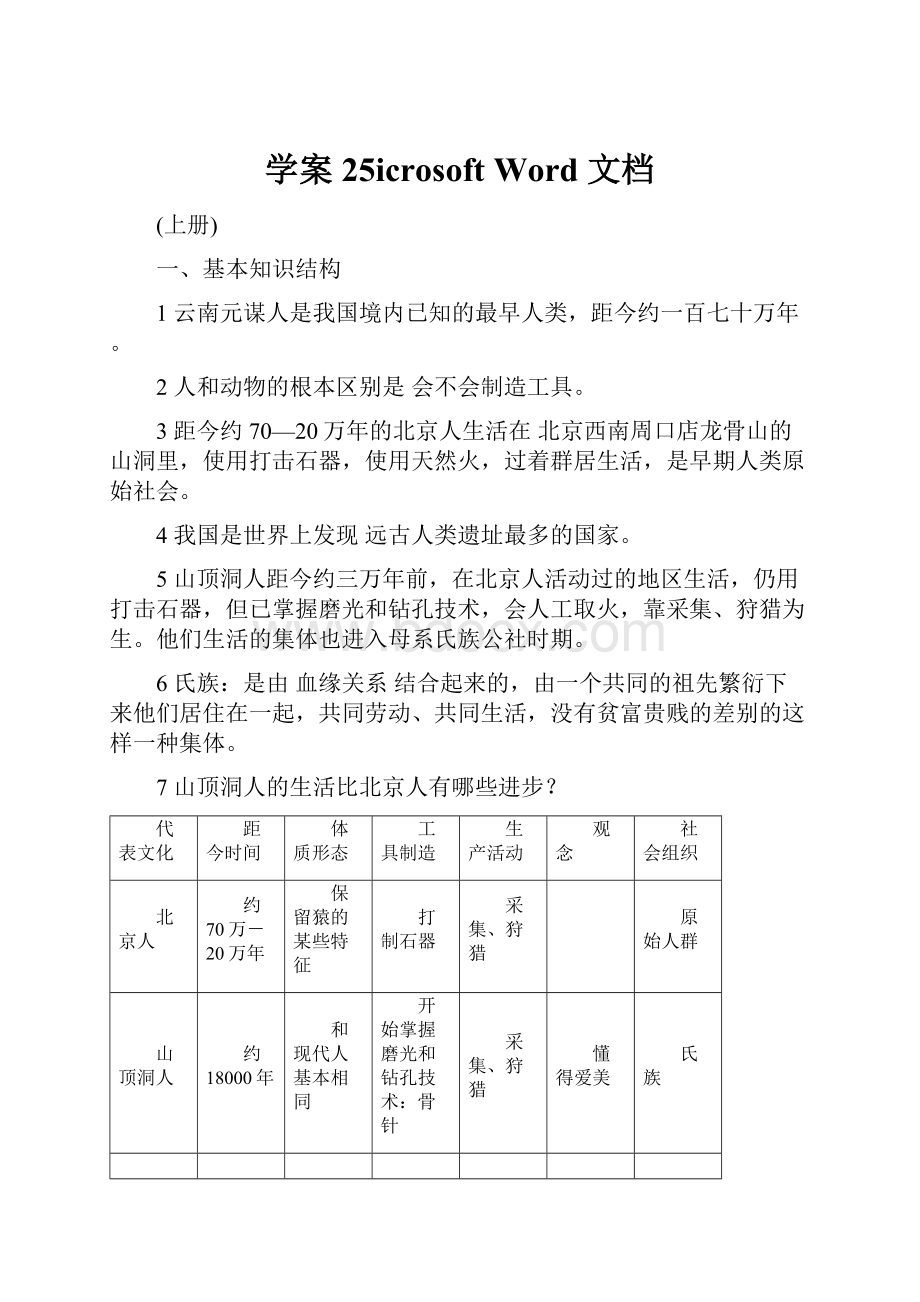 学案 25icrosoft Word 文档.docx_第1页