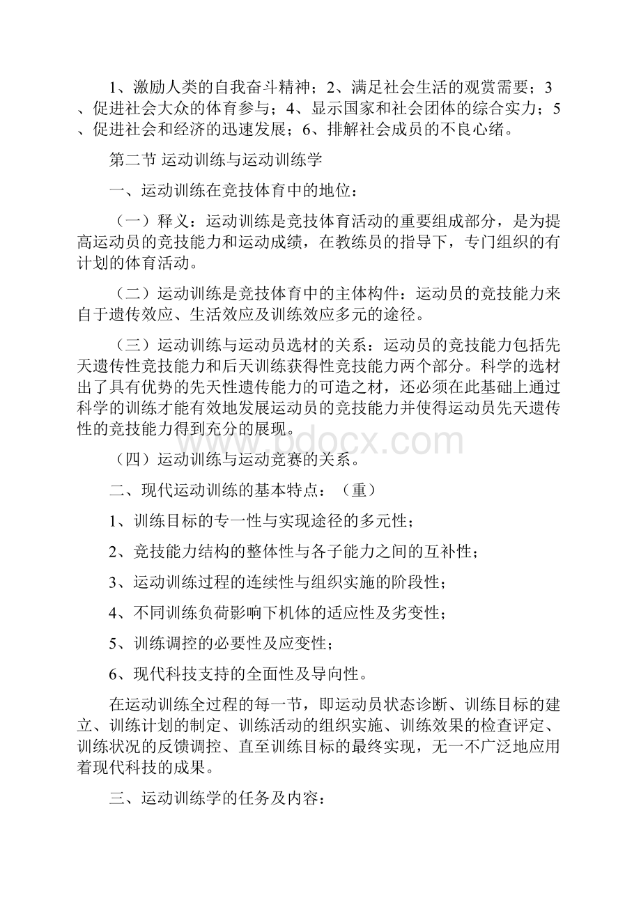 运动训练学教材要点.docx_第2页