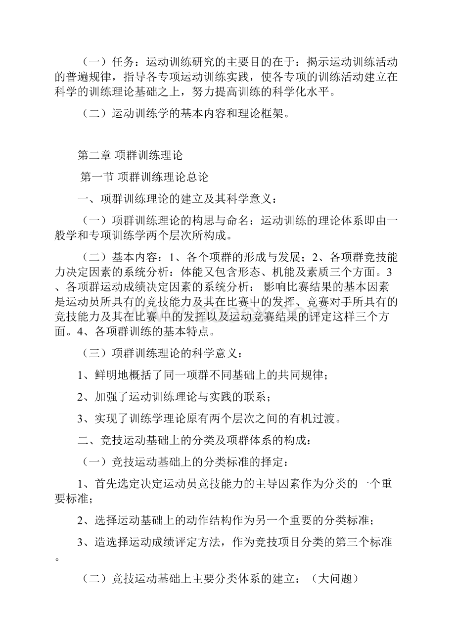 运动训练学教材要点.docx_第3页