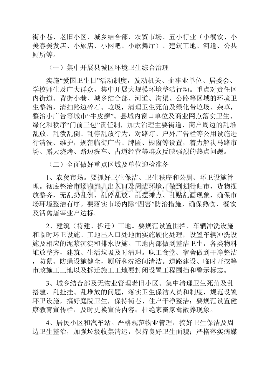 彭阳县国家卫生县城复审工作方案Word格式文档下载.docx_第2页