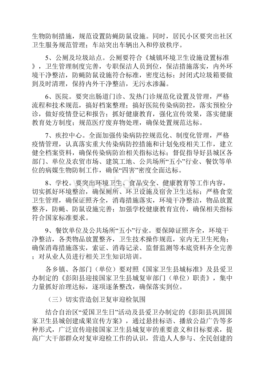 彭阳县国家卫生县城复审工作方案Word格式文档下载.docx_第3页