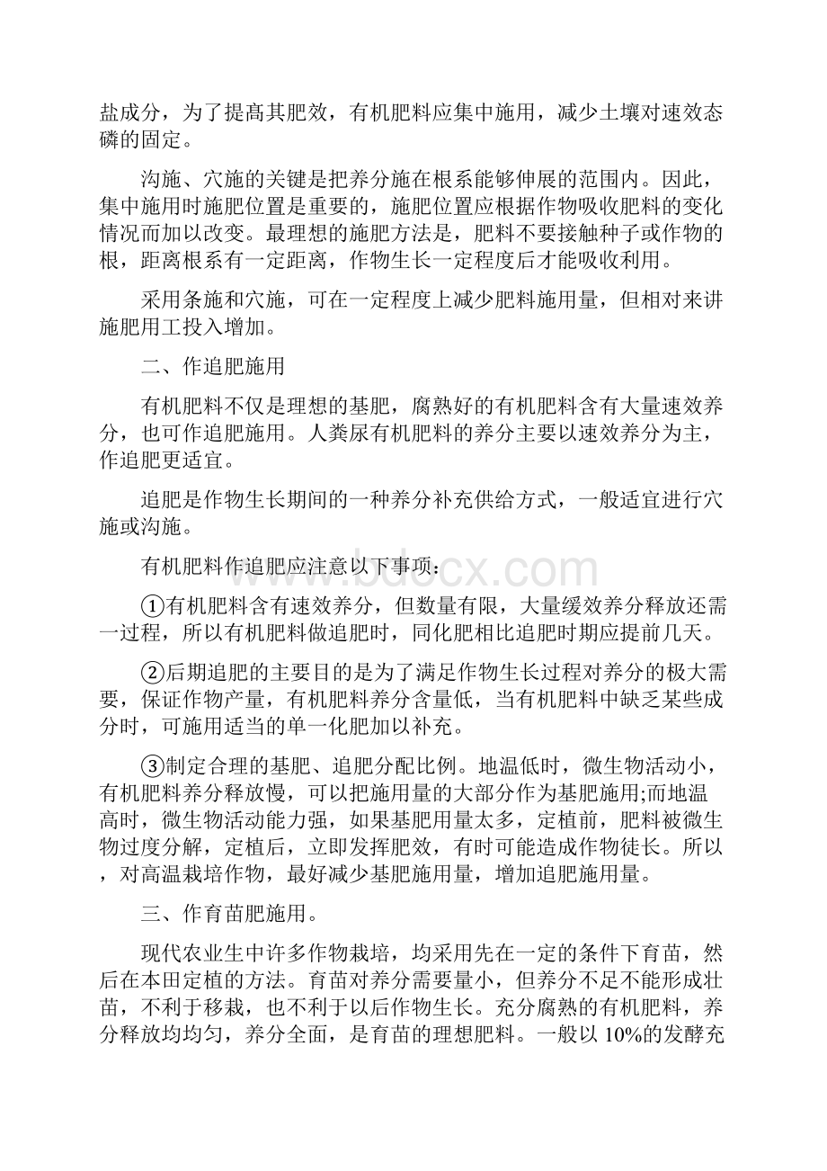 有机肥施用技术大汇总Word文档下载推荐.docx_第2页