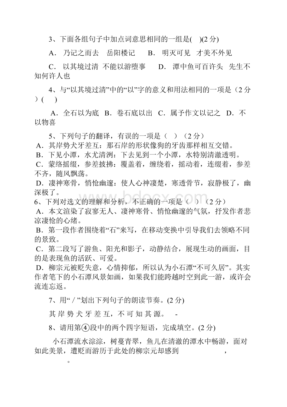 岳阳楼记与小石潭记练习题及答案文档格式.docx_第2页