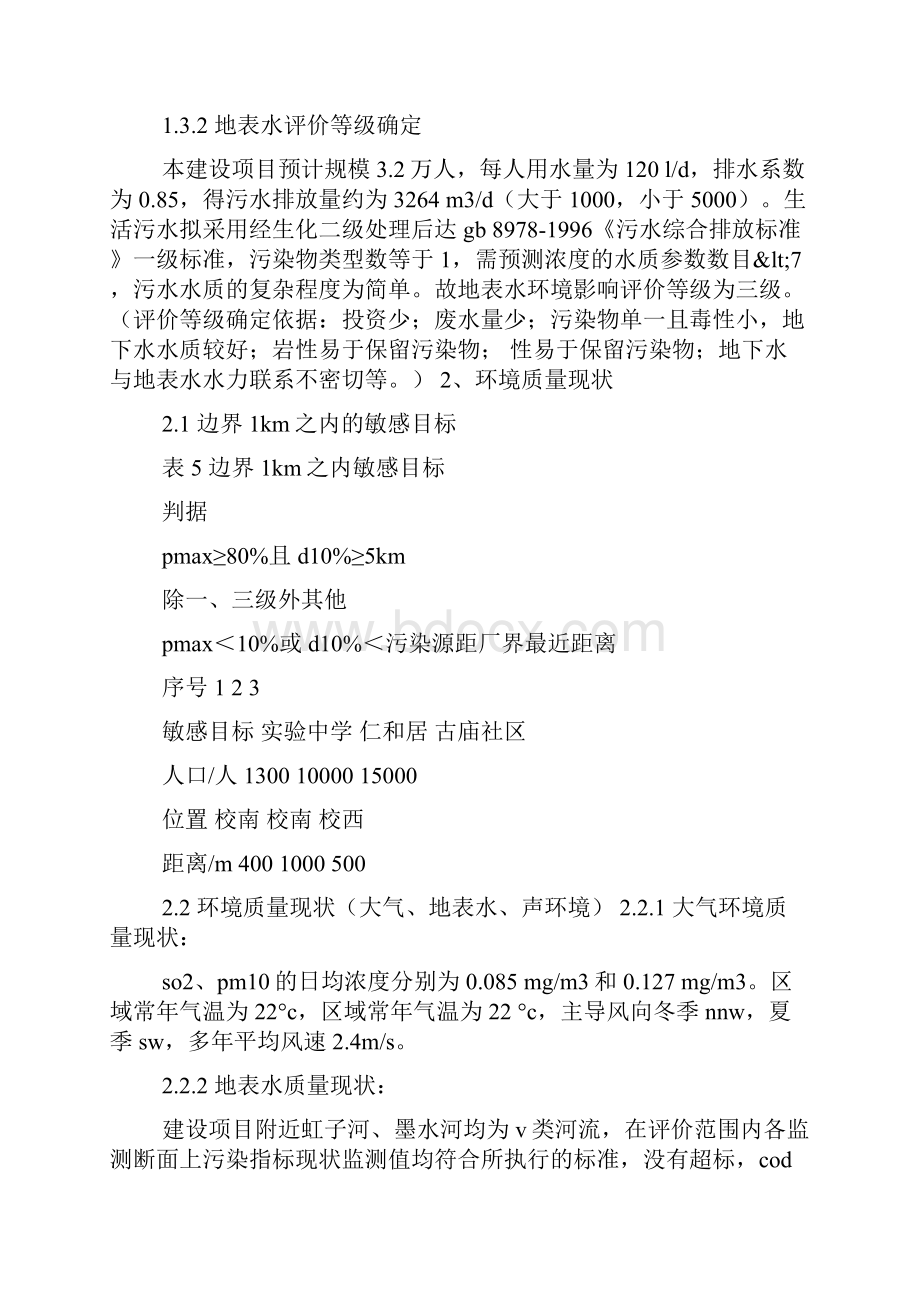 青岛农业大学环评实习报告Word文件下载.docx_第3页