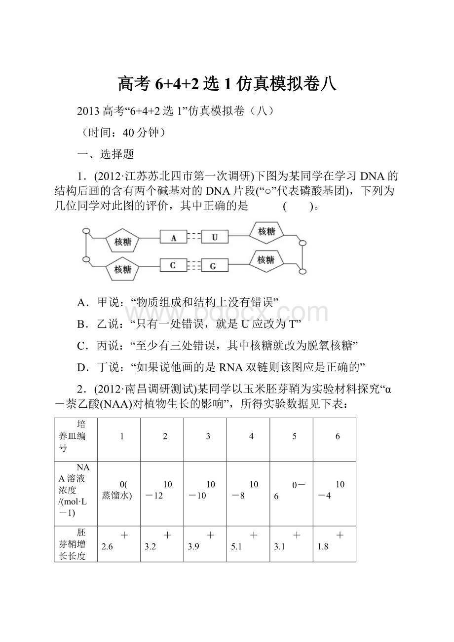 高考6+4+2选1仿真模拟卷八.docx