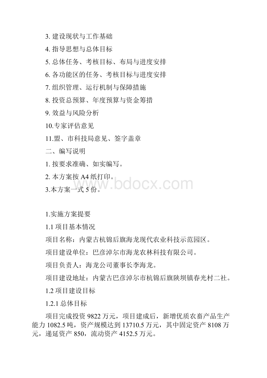 农业科技园区实施方案Word格式.docx_第3页