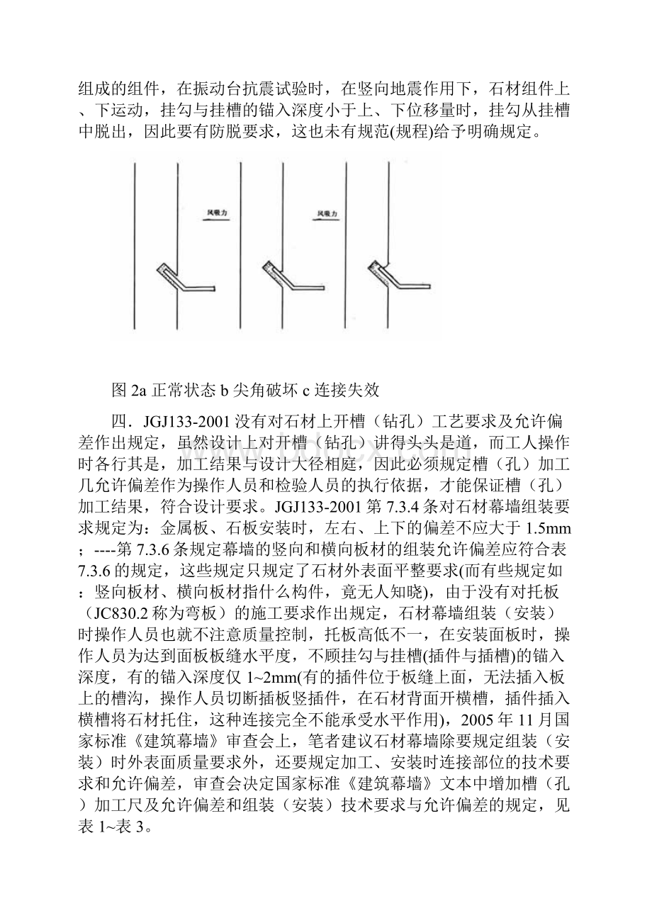 石材幕墙安全隐患Word文档格式.docx_第3页