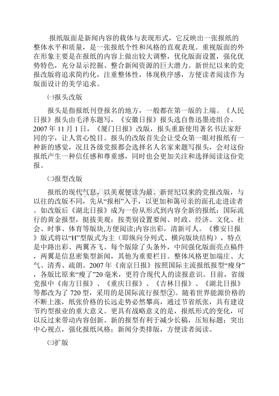 浅谈新世纪以来党报改版的创新思维.docx_第2页