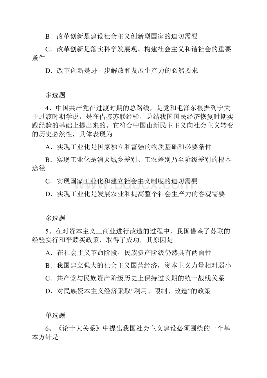 考研政治练习题1646.docx_第2页