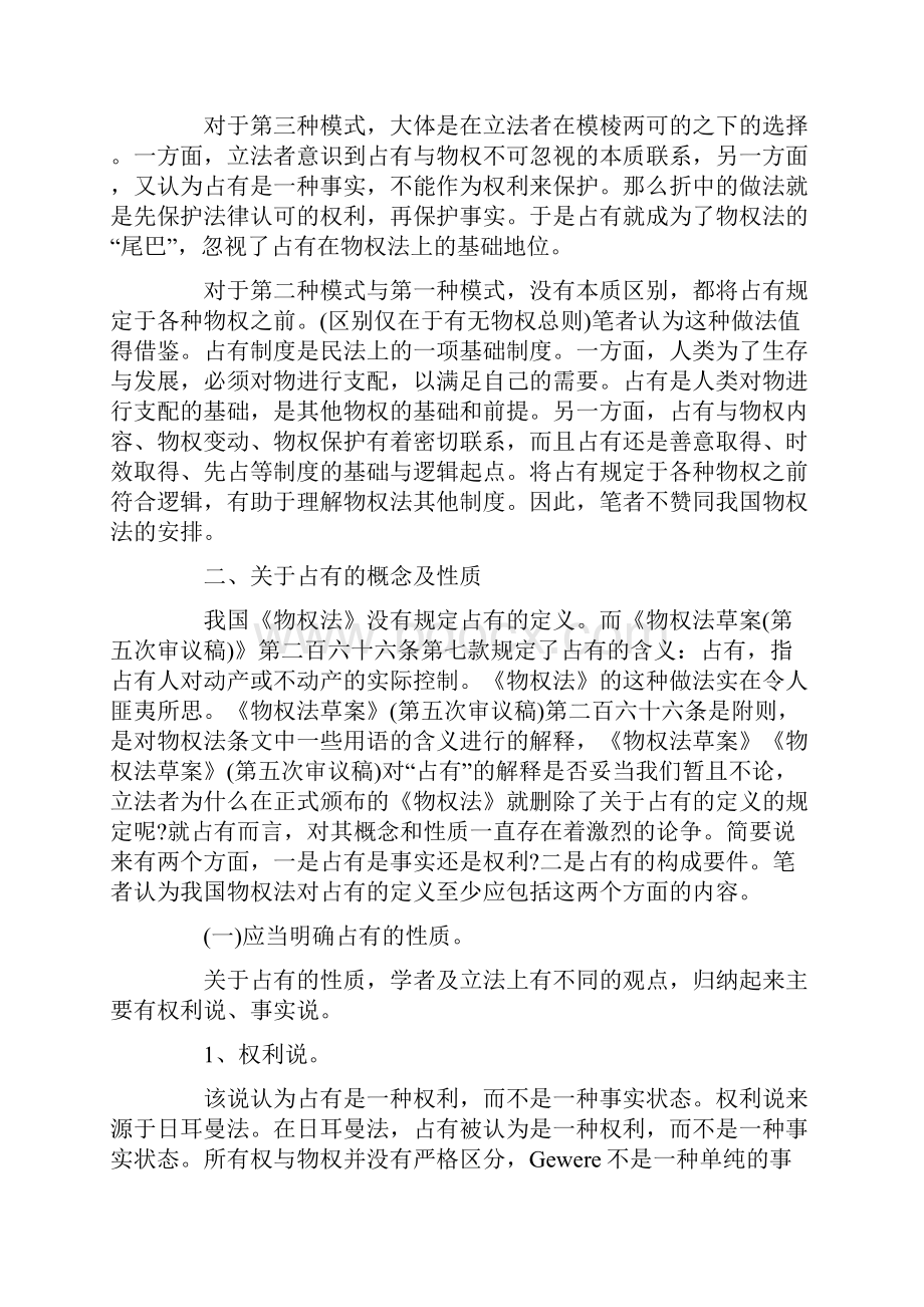 论我国物权法上的占有制度.docx_第2页