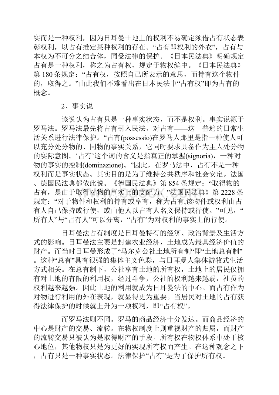 论我国物权法上的占有制度.docx_第3页